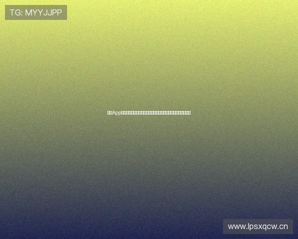 手机App直播平台生态升级打造内容社交电商融合新体验驱动增长新模式